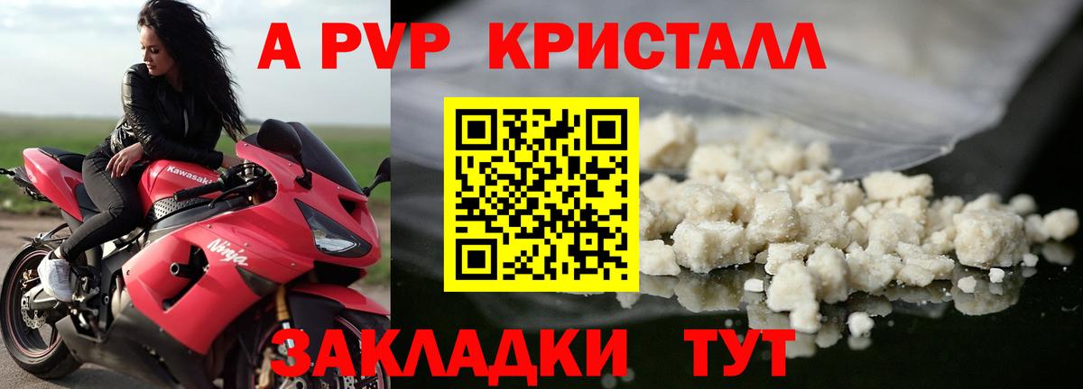 A PVP Crystall  APVP  цена   Вход с VPN  A PVP СК  APVP СК КРИС  Назрань 
