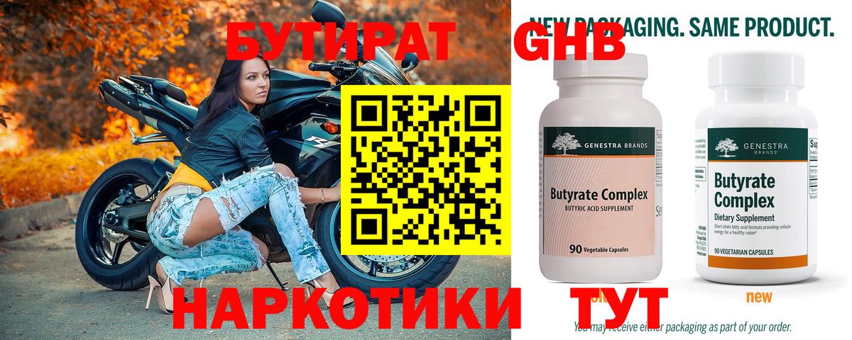 БУТИРАТ оксибутират Назрань