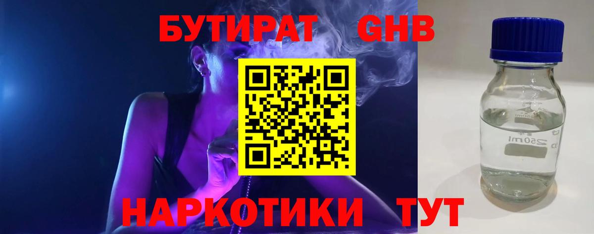 Бутират  Вход с VPN  Назрань  Бутират бутик 