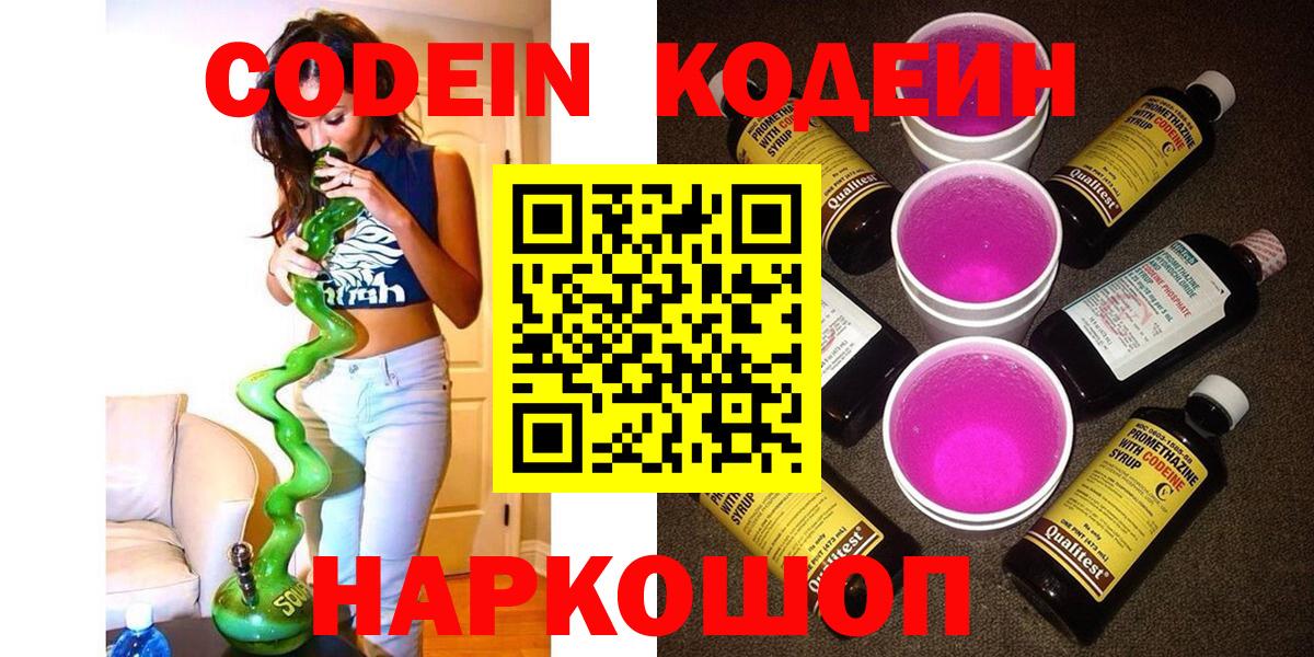 Назрань  магазин продажи наркотиков  Вход с VPN  Codein напиток Lean (лин) 