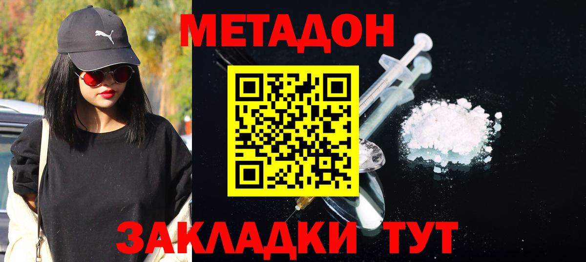 МЕТАДОН methadone Назрань