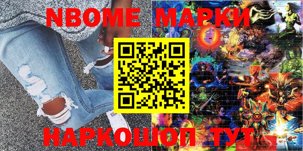 Марки 25I-NBOMe 1,5мг Назрань